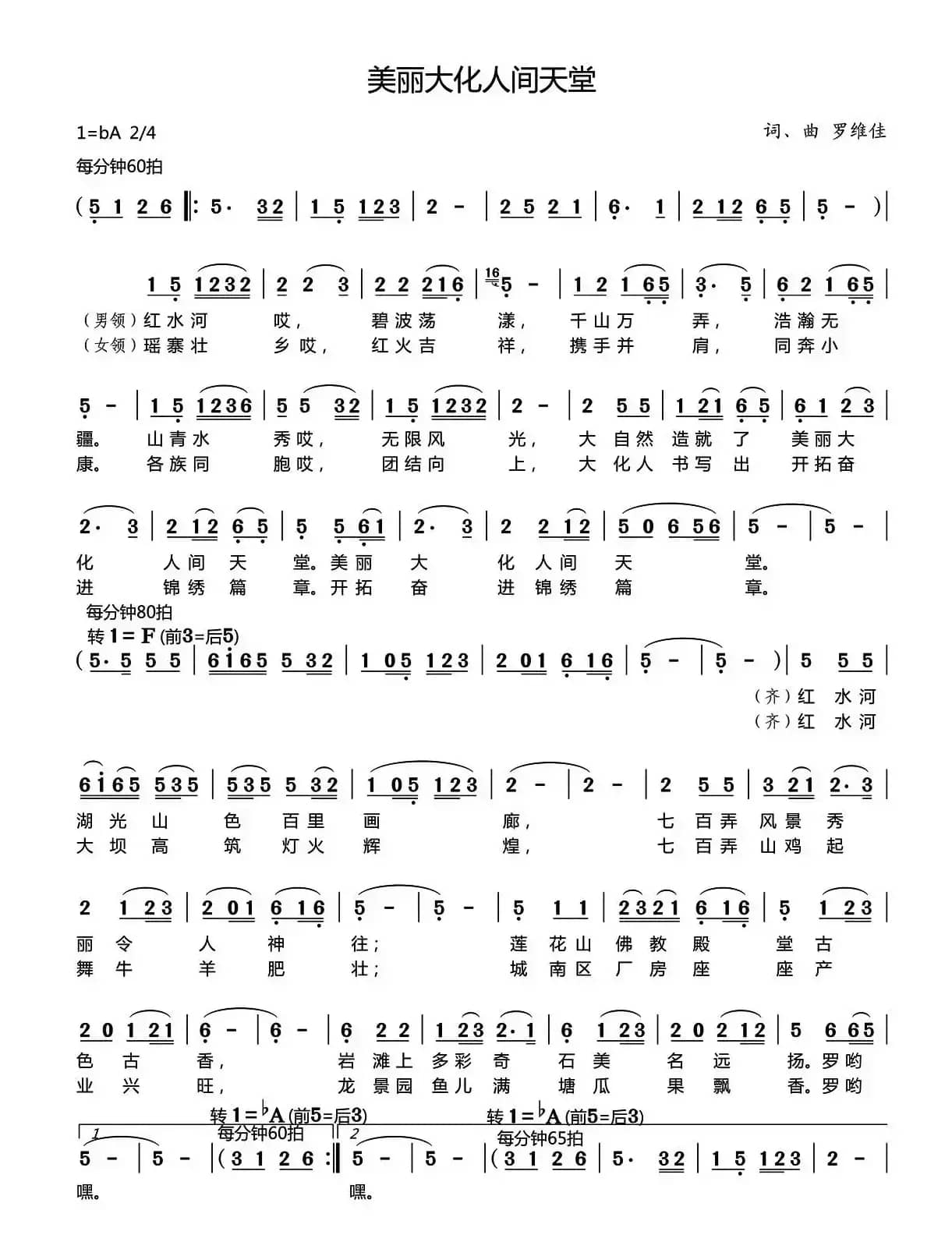 美丽大化人间天堂