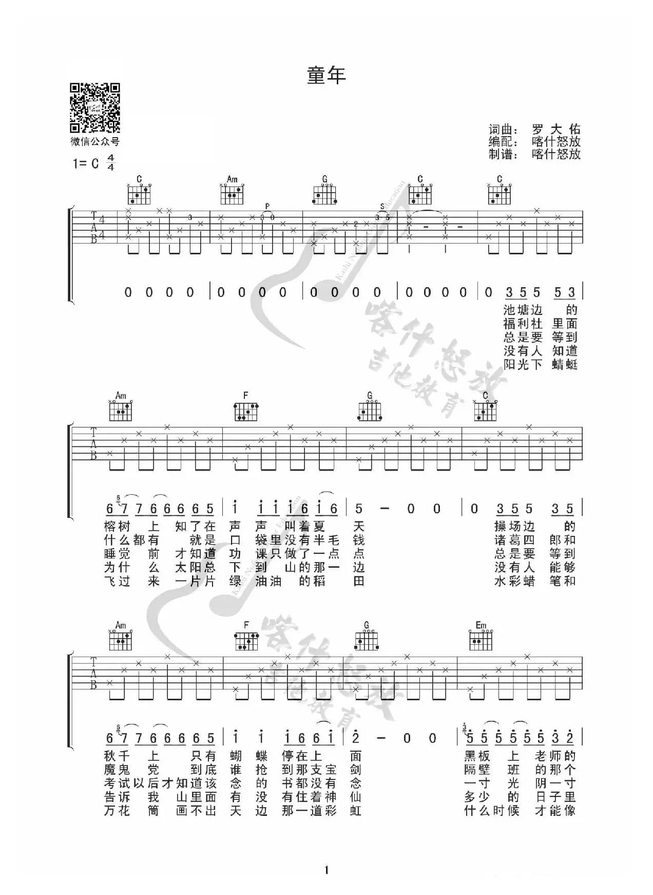 童年（吉他谱）