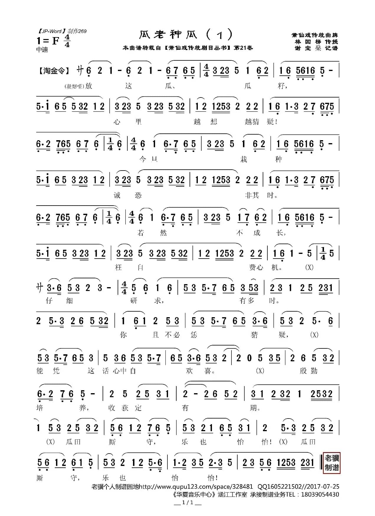 [莆仙戏]瓜老种瓜（1）