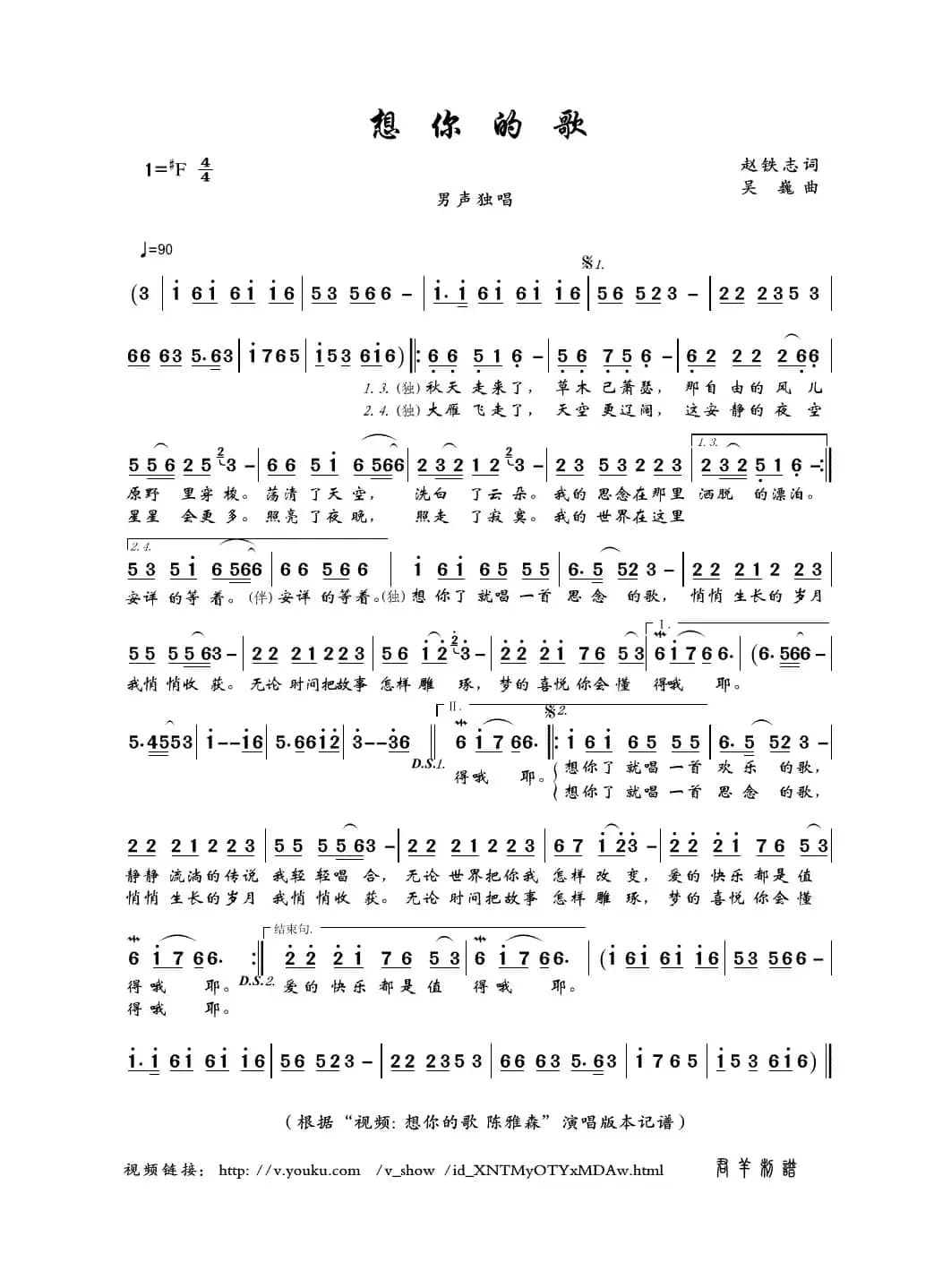 想你的歌（赵铁志词吴巍曲）