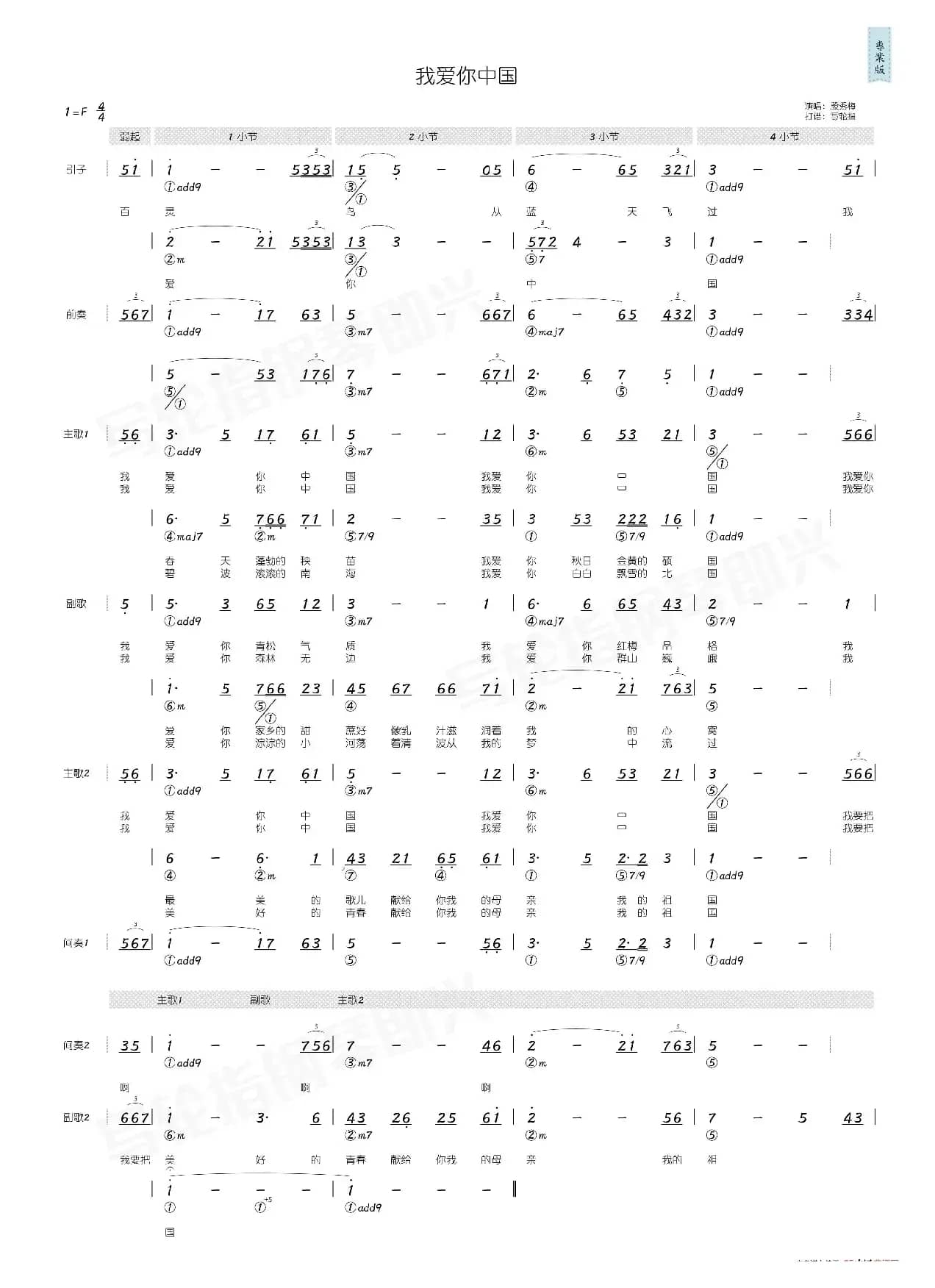我爱你中国(简和谱)