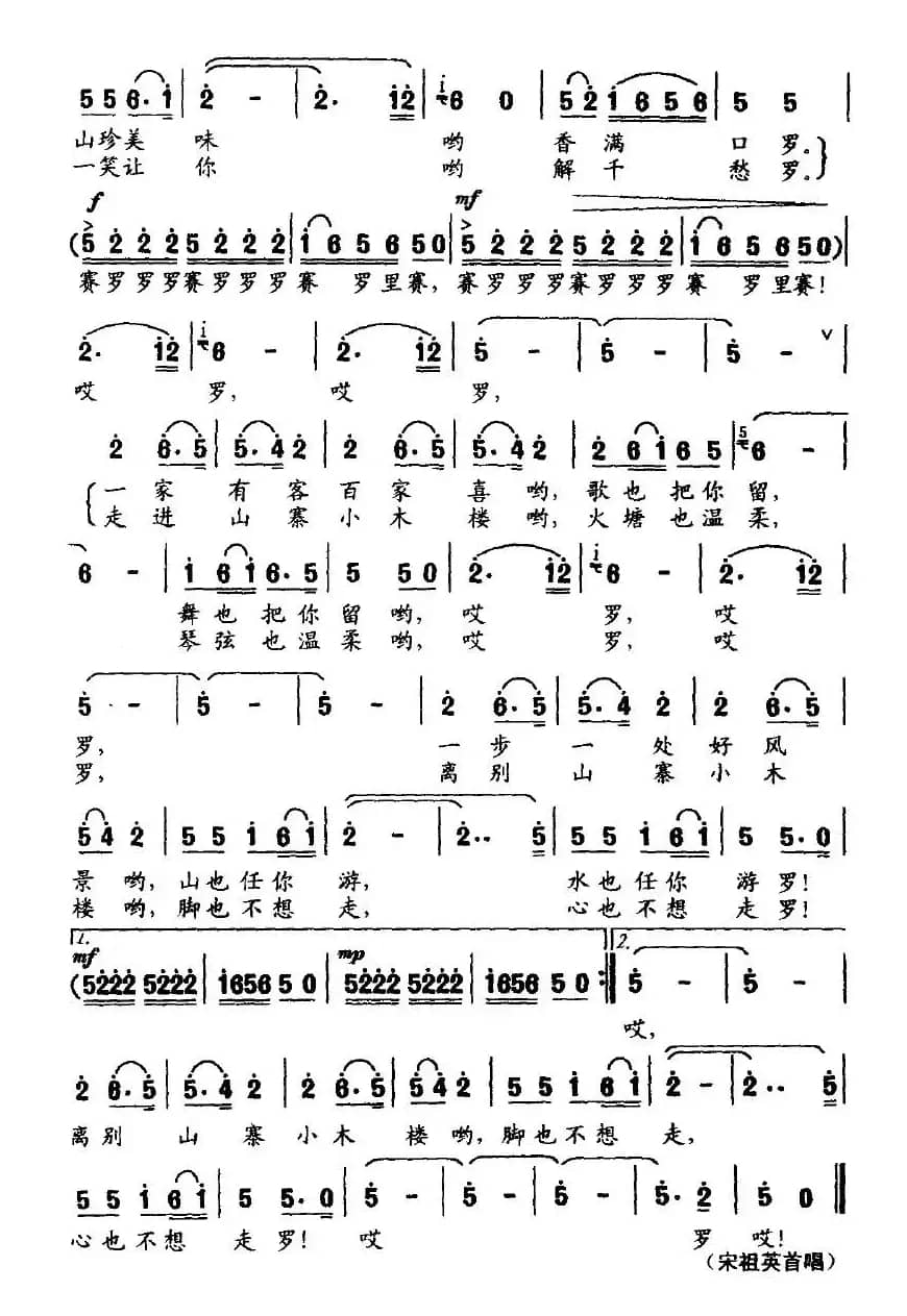 请到山寨小木楼(卢云生词 顾春雨曲)