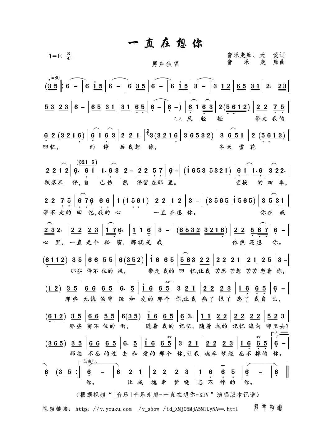 一直在想你（音乐走廊、天爱词 音乐走廊曲）