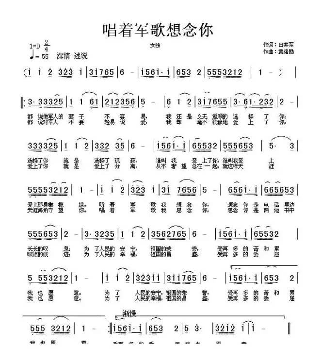 唱着军歌想念你