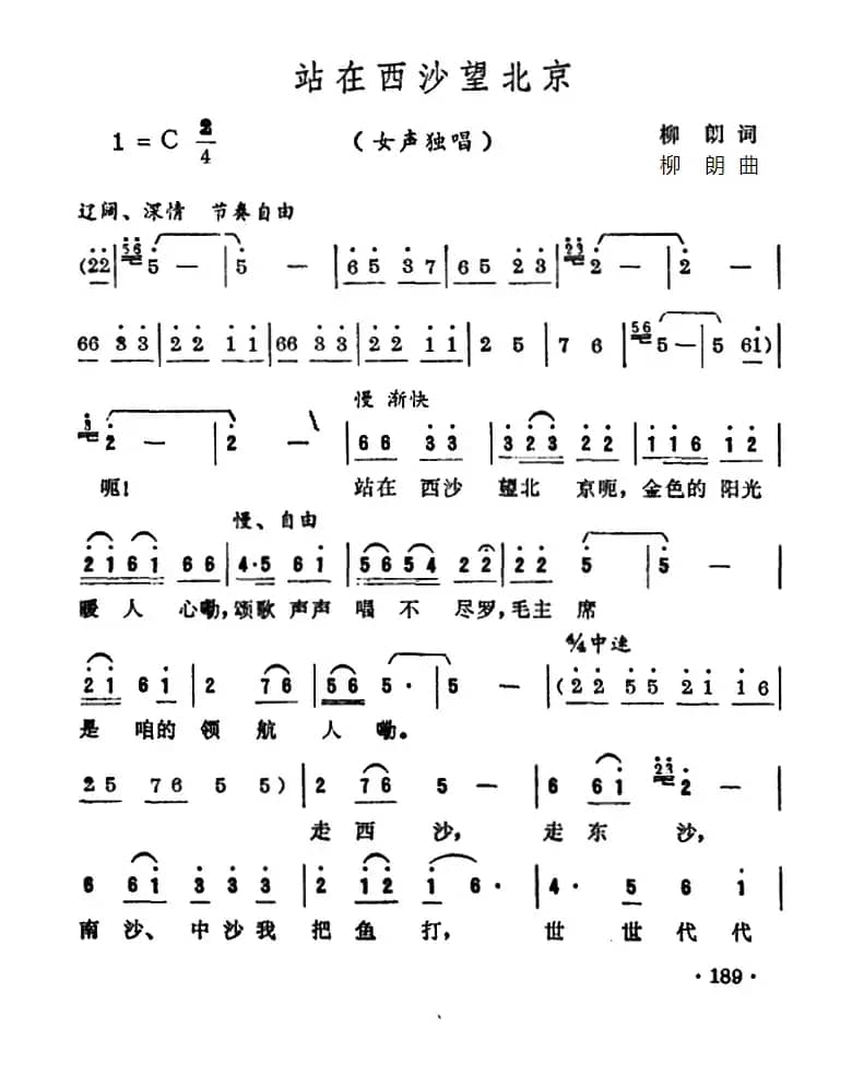 站在西沙望北京