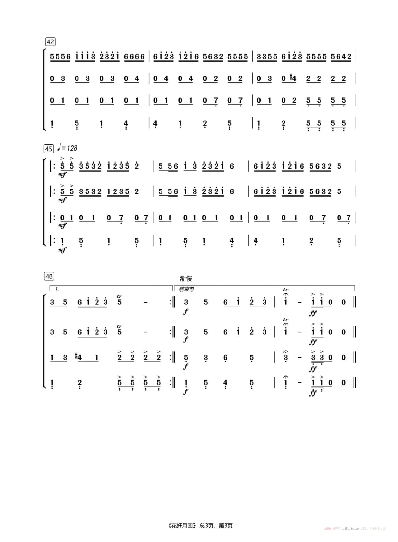 花好月圆（电吹管四重奏）