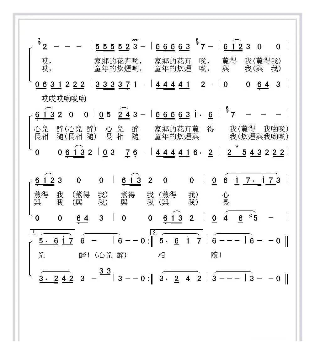 乡情甜又美（蔡丽双词 陈年芳曲）