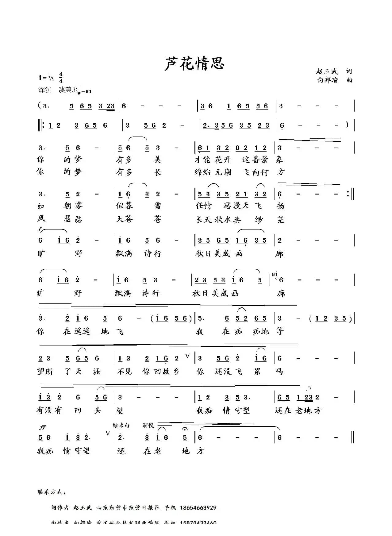 芦花情思（赵玉武词 向邦瑜曲）