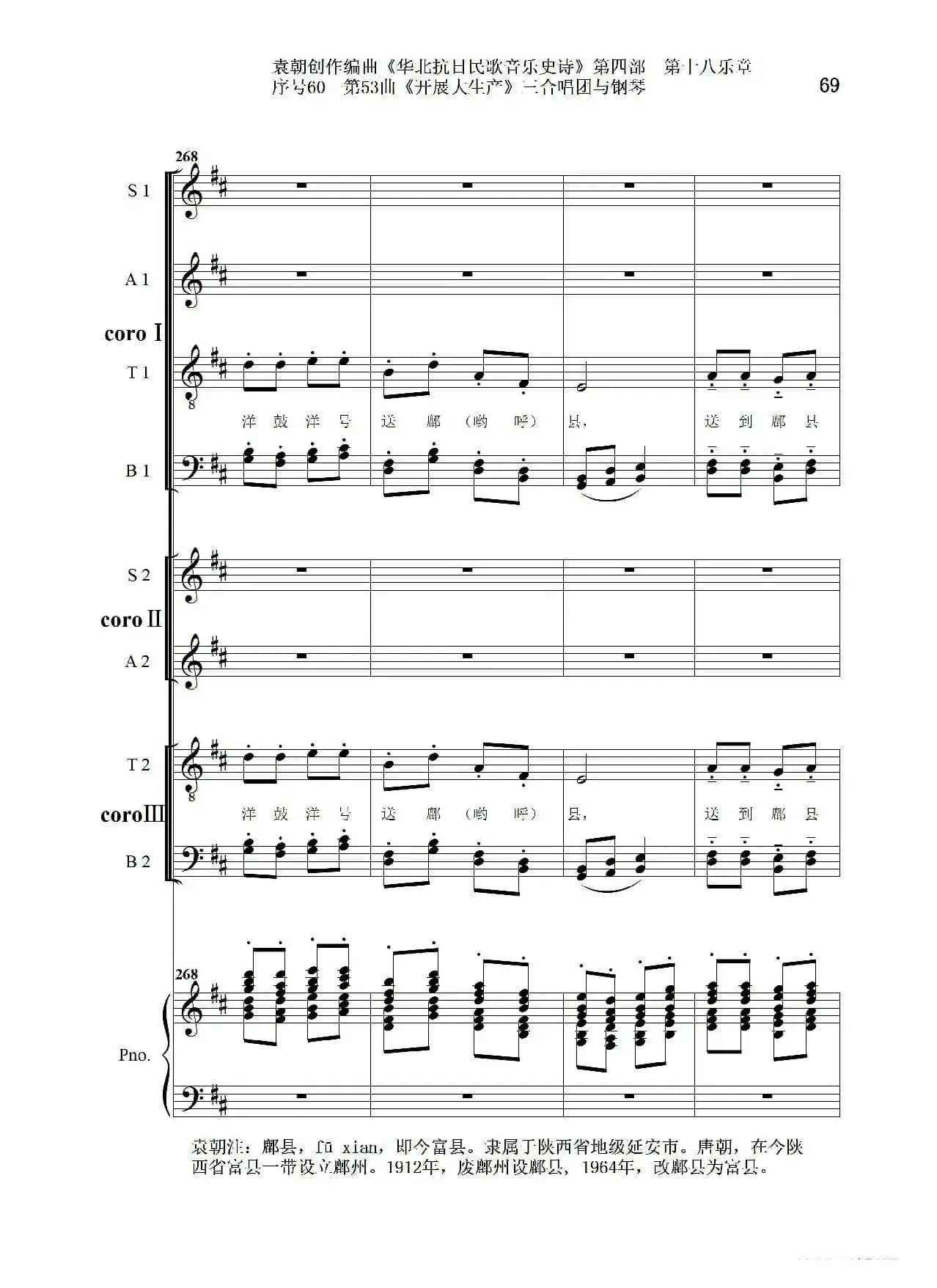 序号60第53曲《开展大生产》三合唱团与钢琴