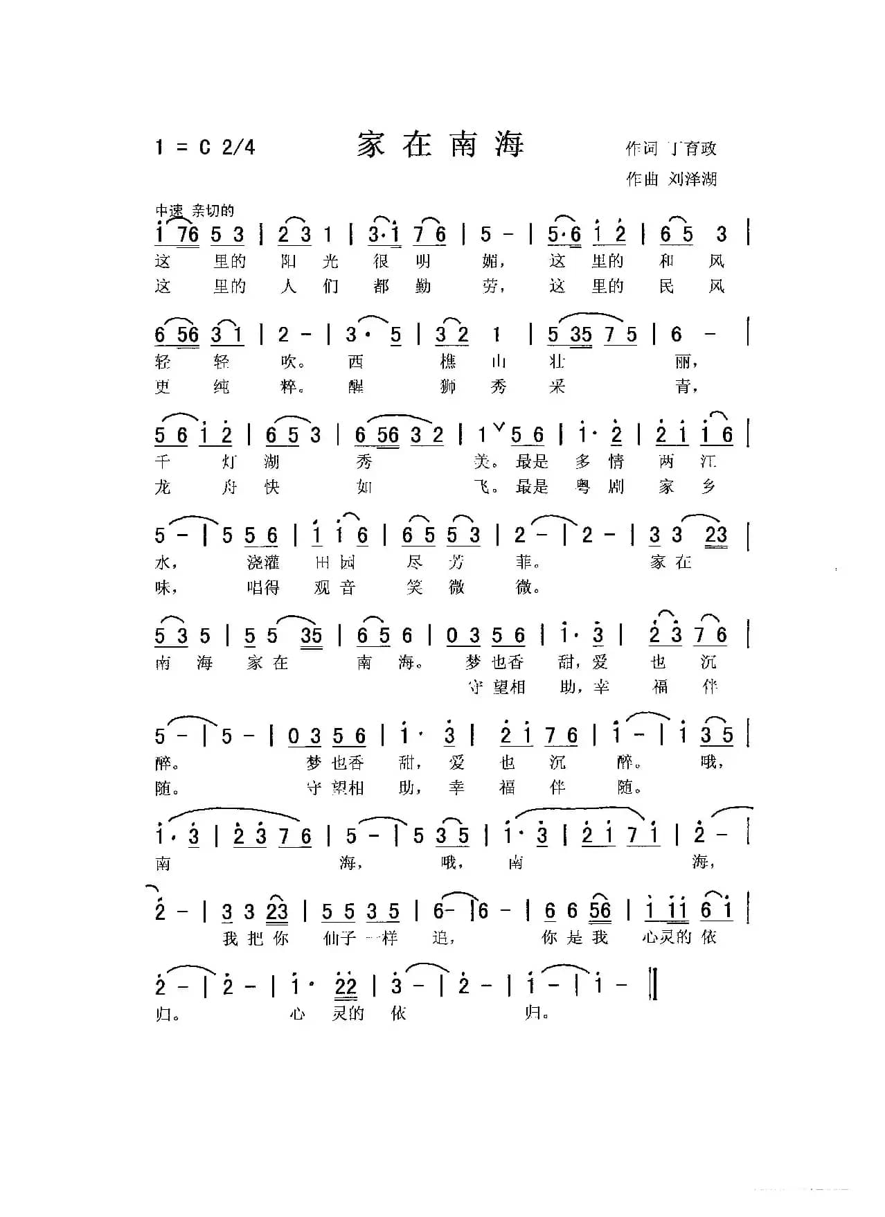 家在南海（合唱）