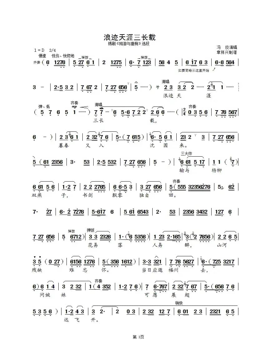 浪迹天涯三长载（锡剧《陆游与唐婉》选段）