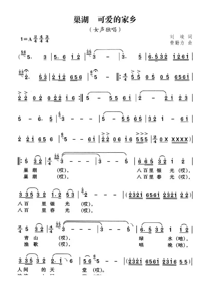 巢湖 可爱的家乡