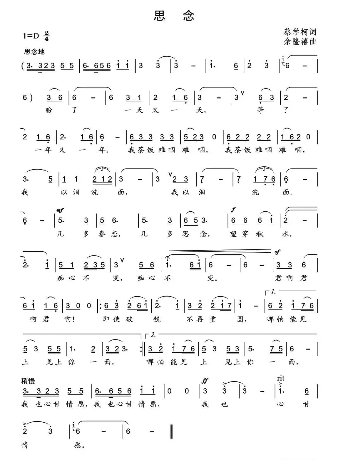 思念（蔡学柯词 余隆禧曲）