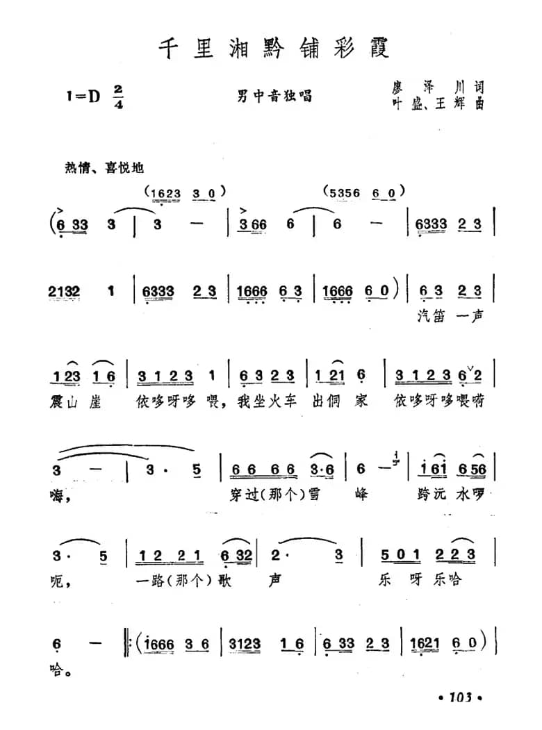 千里湘黔铺彩霞