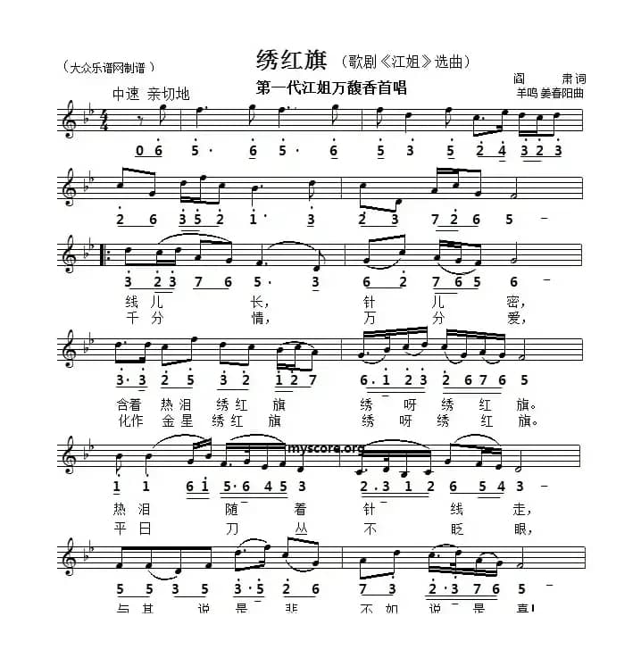 绣红旗(线简谱对照版)