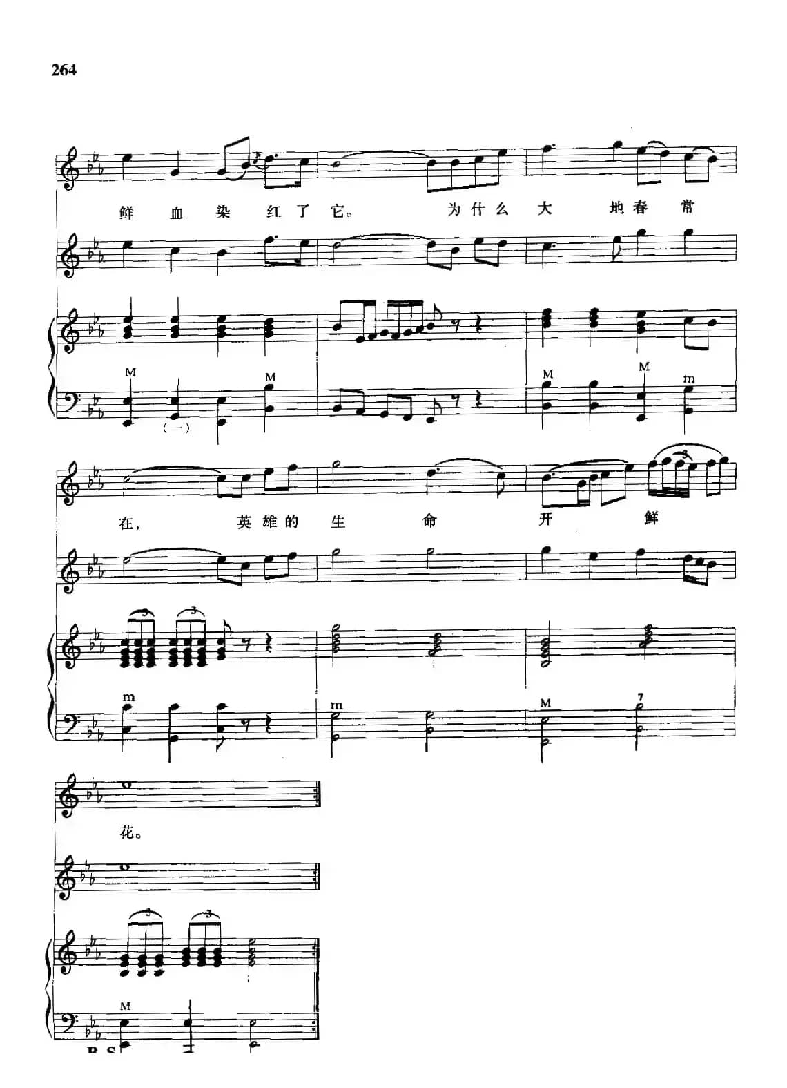 英雄赞歌（手风琴伴奏谱）