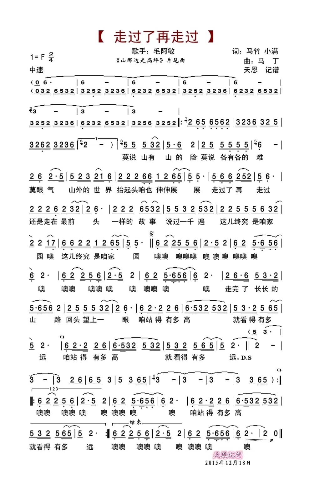 走过了再走过（《山那边是高坪》片尾曲）