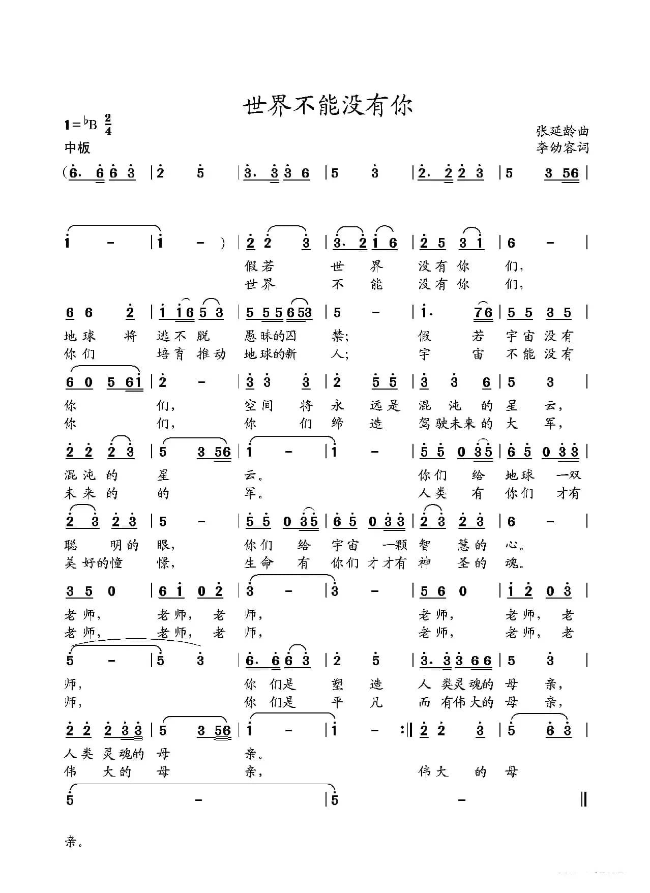 世界不能没有你