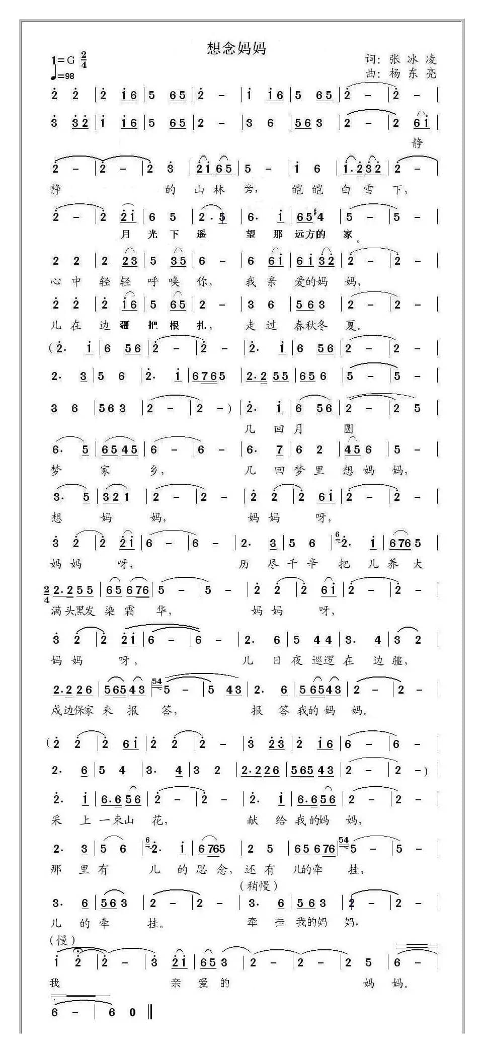 想念妈妈（冰凌词 杨东亮曲）