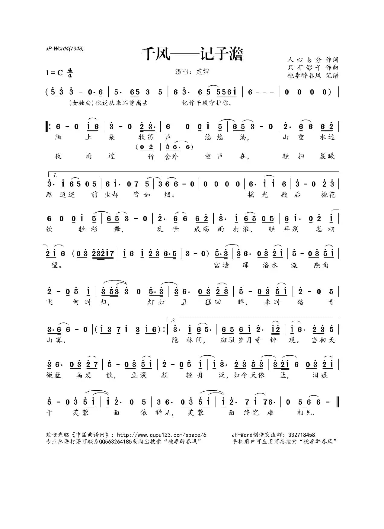 千风——记子澹