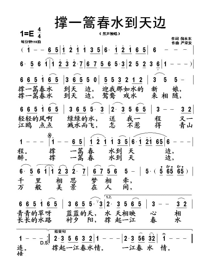 撑一篙春水到天边