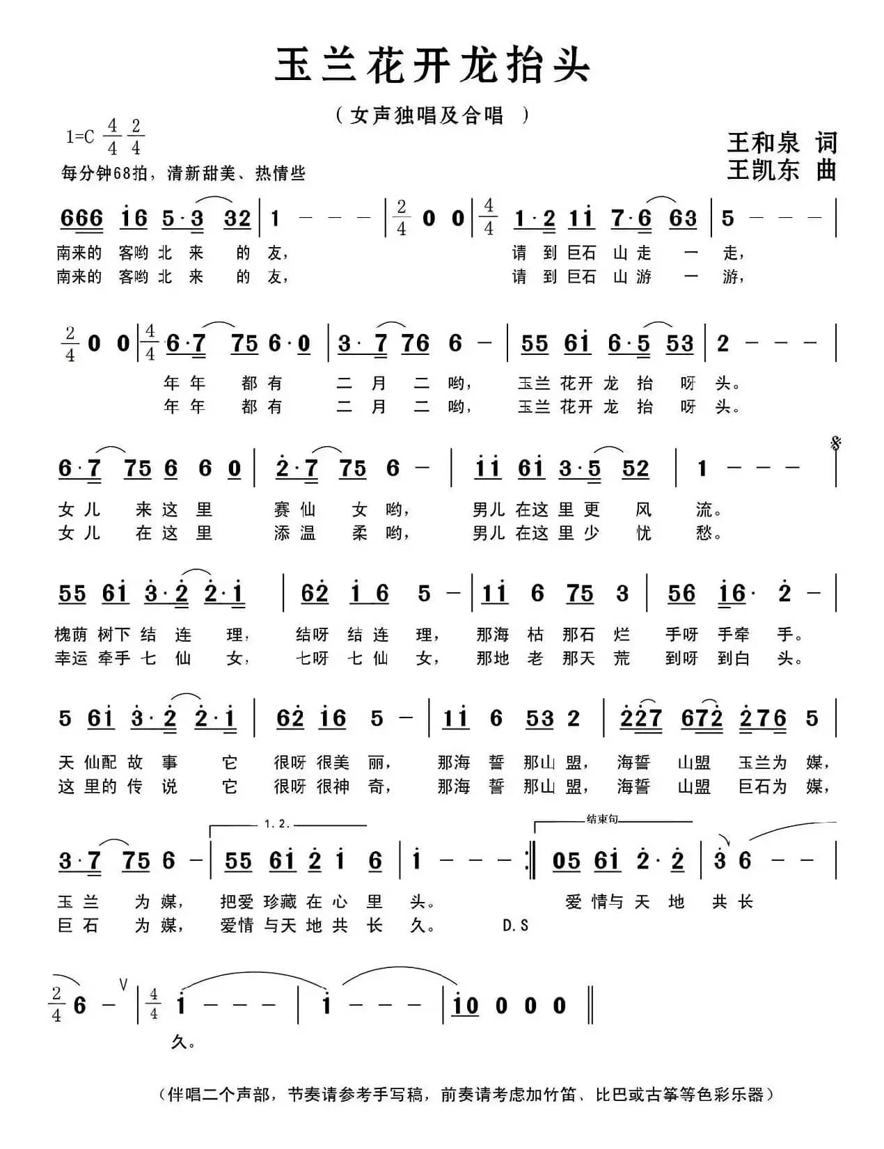 玉兰花开龙抬头