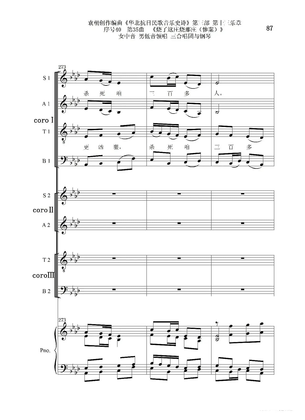 序号40第35曲《烧了这庄烧那庄(惨案)》女中音 男低音领唱 三合唱团与钢琴