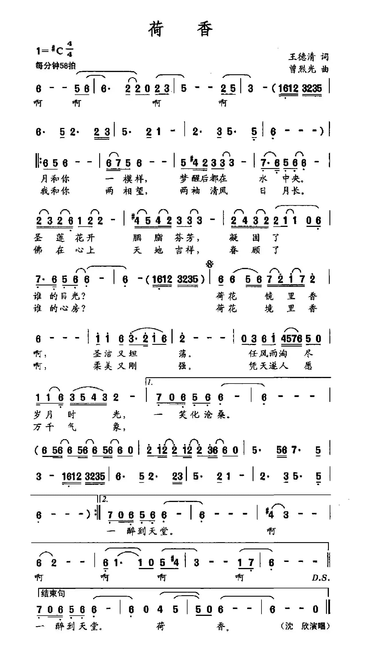 荷香（王德清词 曾烈光曲）