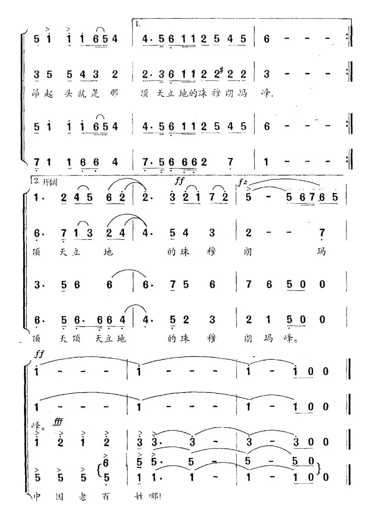 中国老百姓（李幼容词 李名方曲）