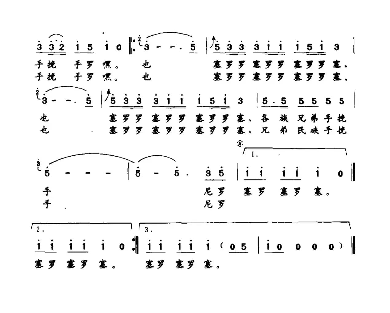 唱着歌儿手挽手（3个版本）