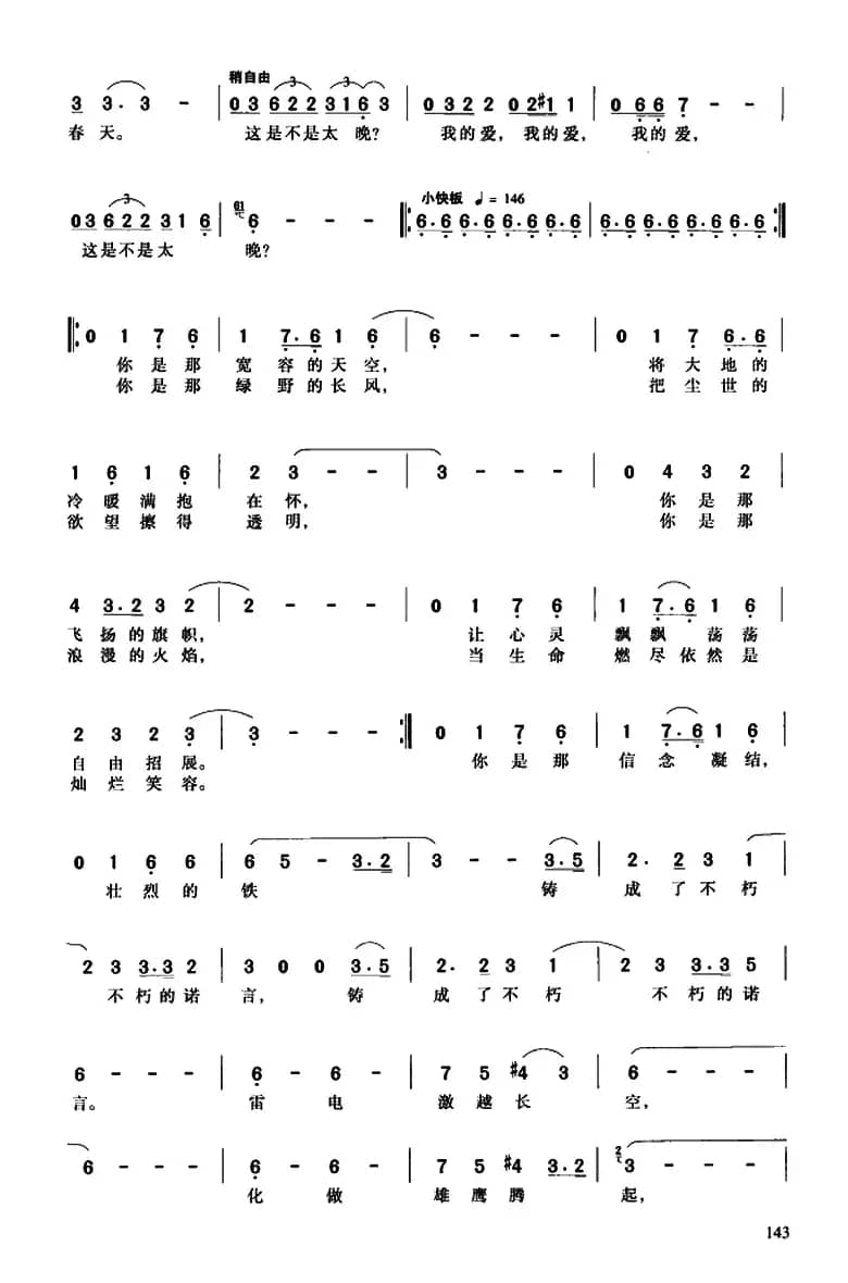我心永爱(轻歌剧《玉鸟兵站》选曲)