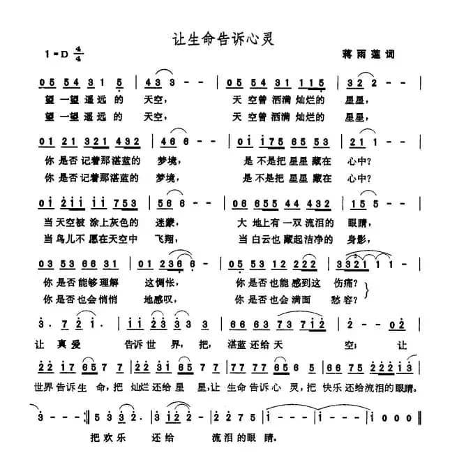 让生命告诉心灵