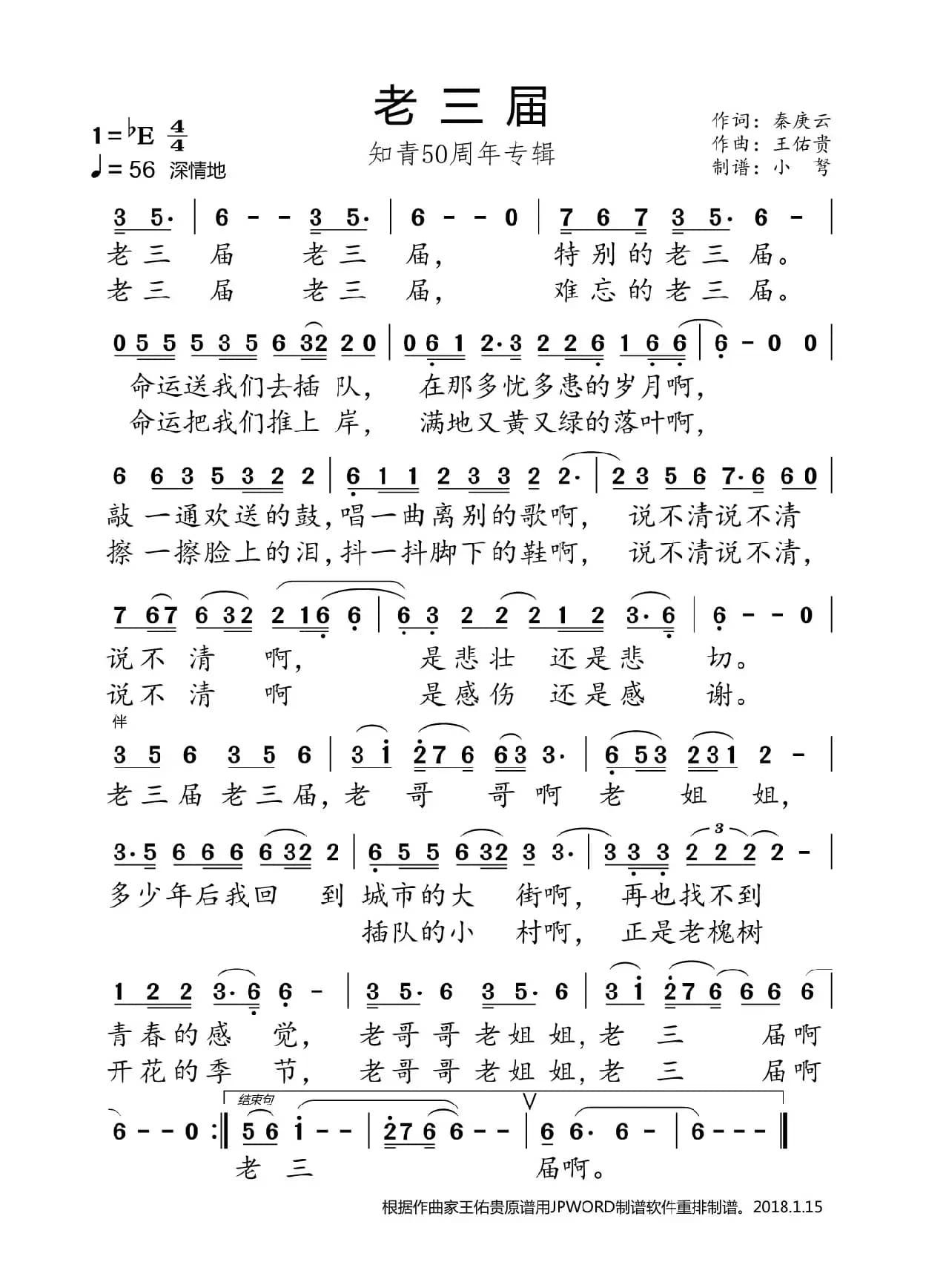 老三届（知青50周年专辑）