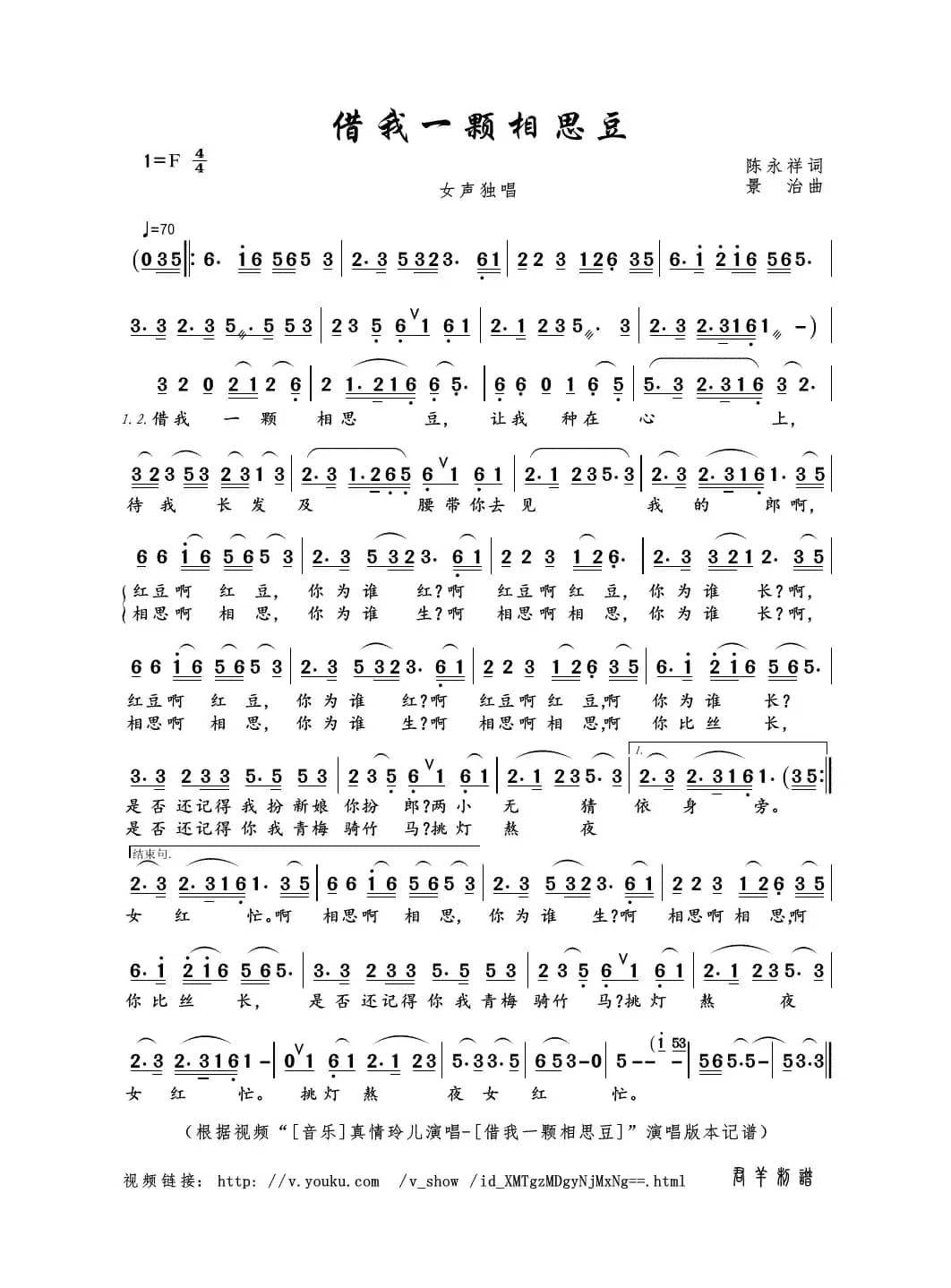 借我一颗相思豆（陈永祥词 景治曲）