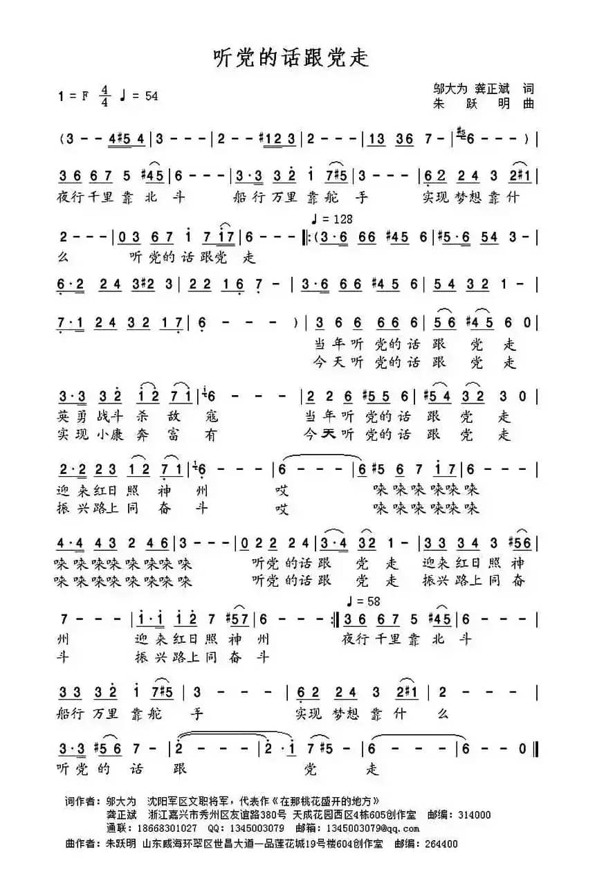 听党的话跟党走 （邬大为、龚正斌词 朱跃明曲）