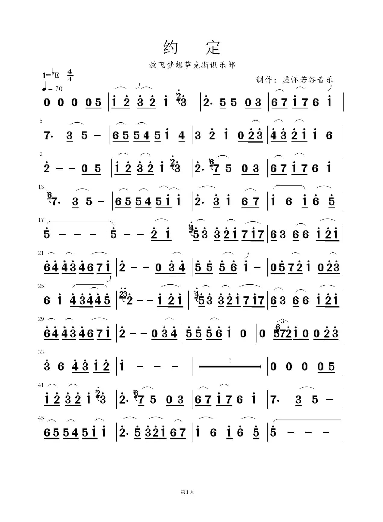 《约定》（萨克斯曲谱）