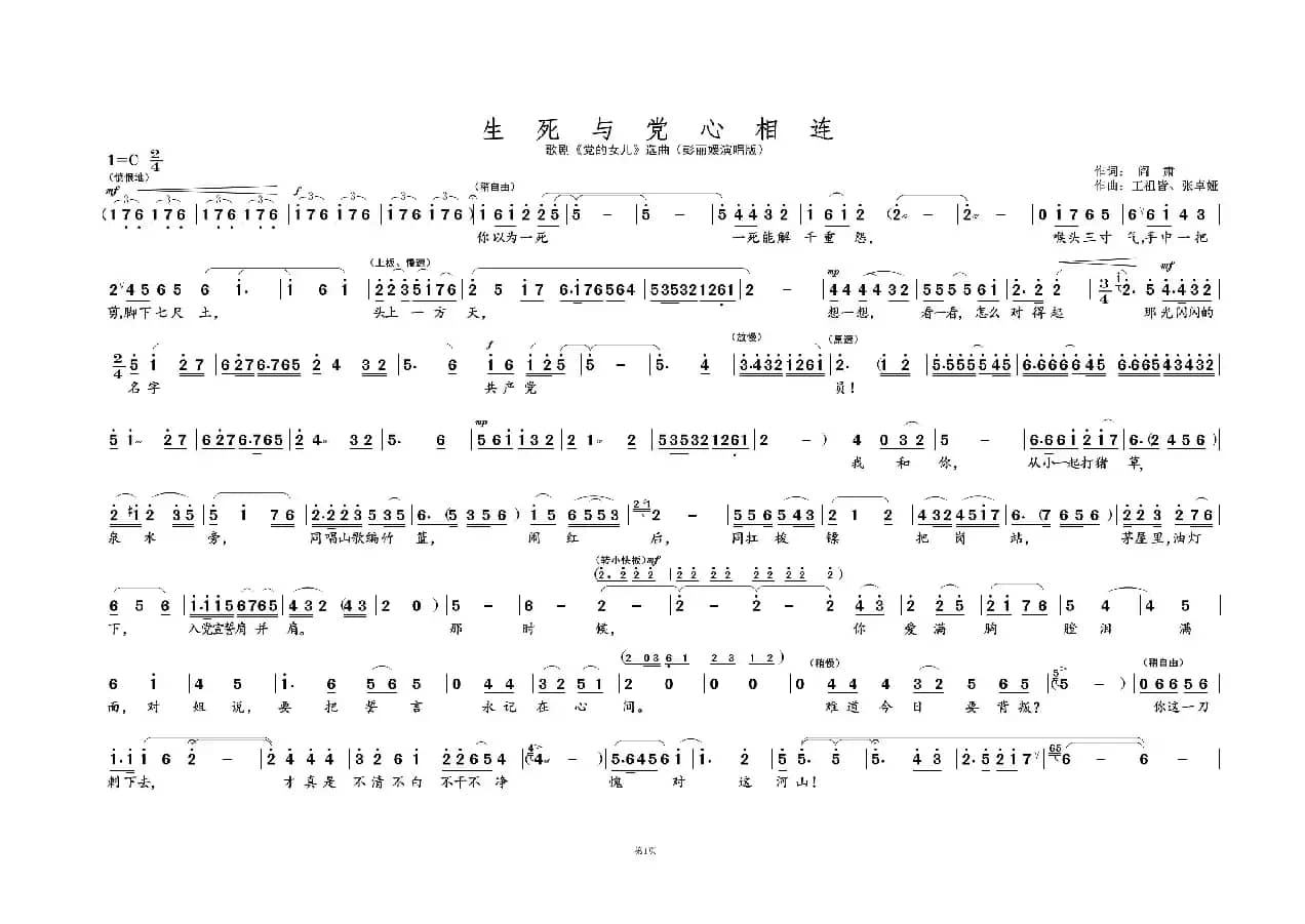 生死与党心相连①（歌剧选曲）