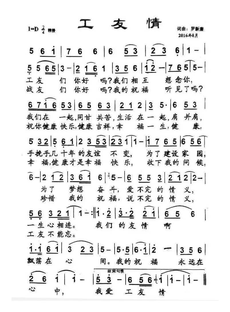 工友情（罗新廉）