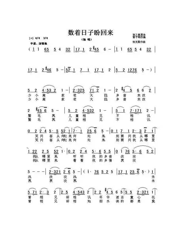 数着日子盼回来