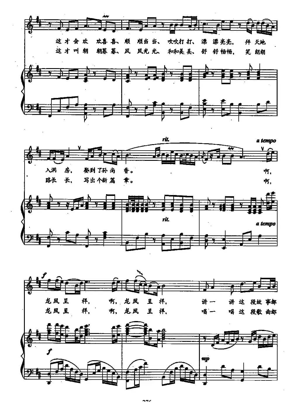 龙凤呈祥（阎肃词 王志信曲、正谱）
