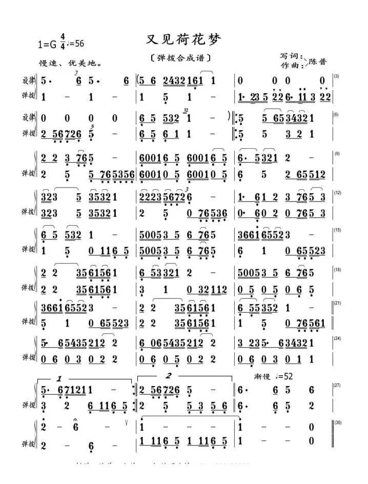 又见荷花梦（弹拨合成谱）