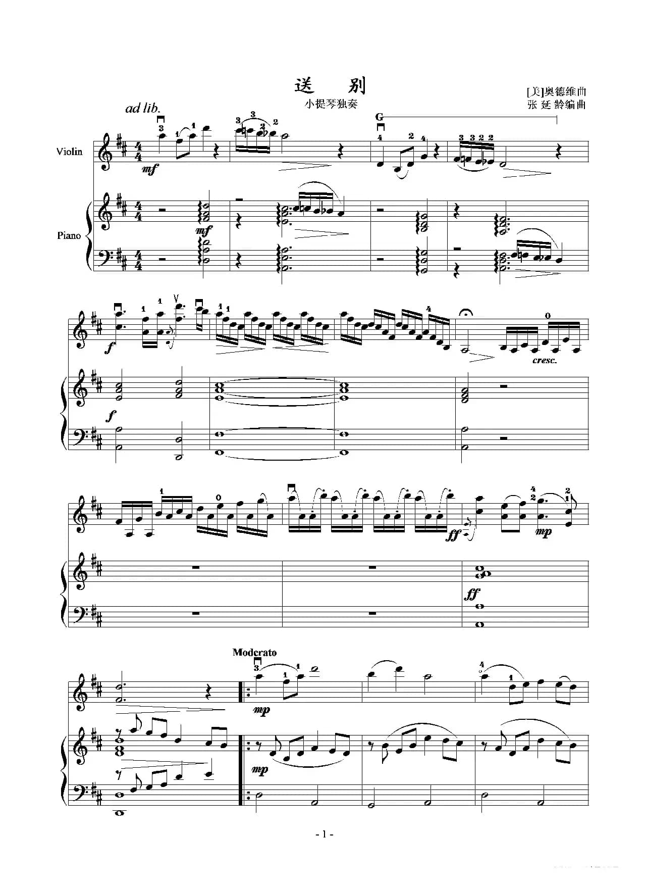送别（小提琴独奏+钢琴伴奏）
