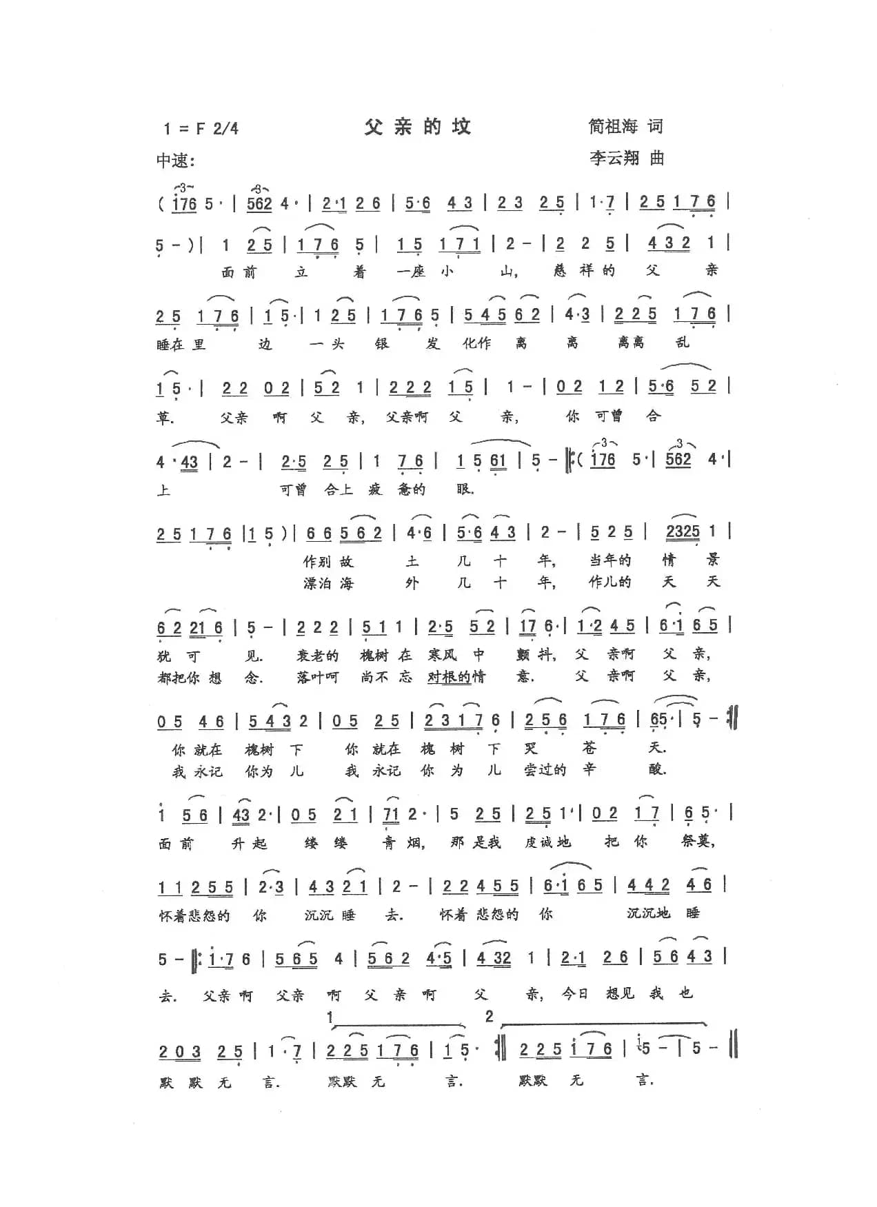 父亲的坟（简祖海 词 李云翔 曲）