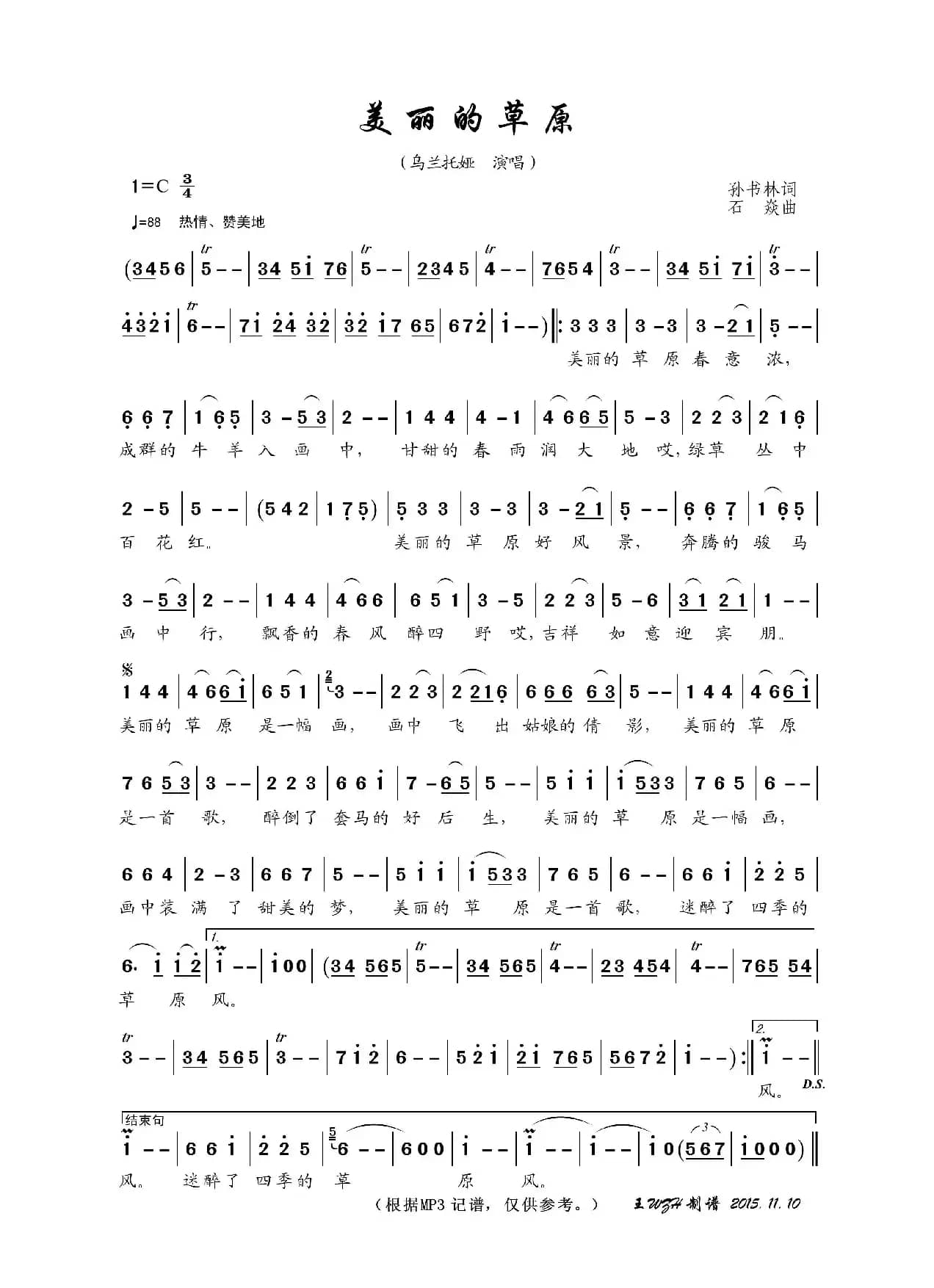 美丽的草原（孙书林词 石焱曲）