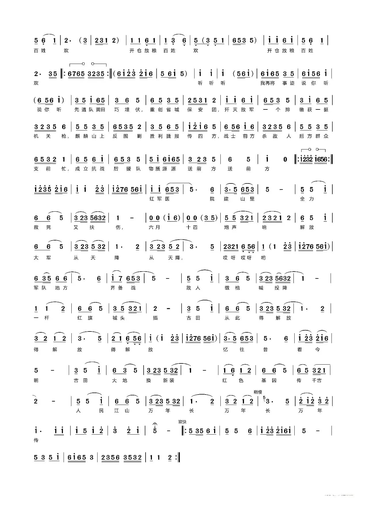 古田战歌（闽剧）