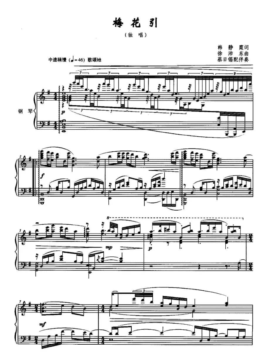 梅花引（韩静霆词 徐沛东曲、蔡日锡配伴奏、正谱）
