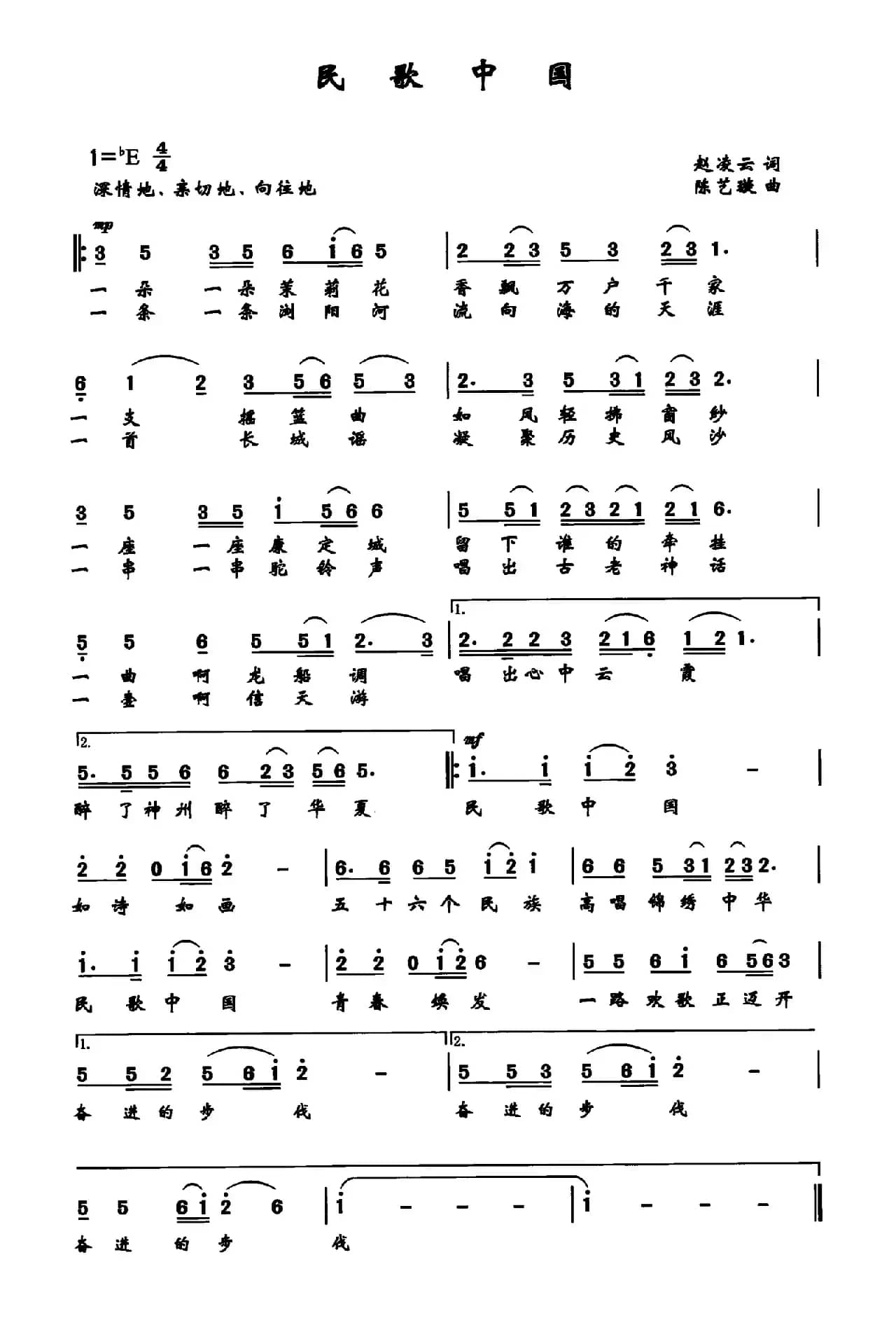 民歌中国（赵凌云词 陈艺璇曲）