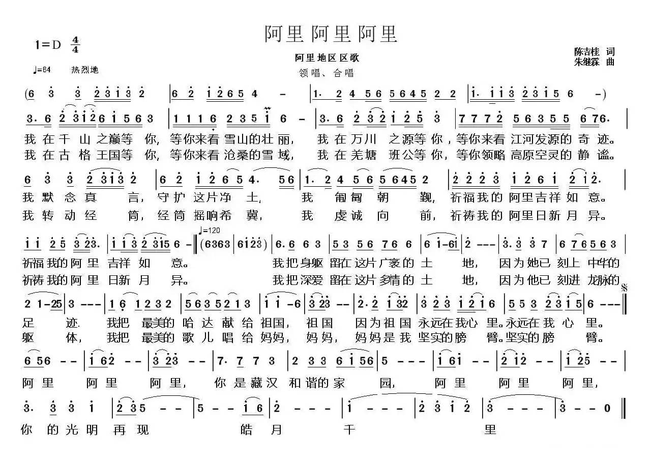 阿里 阿里 阿里 （陈吉桂词 朱济霖曲）