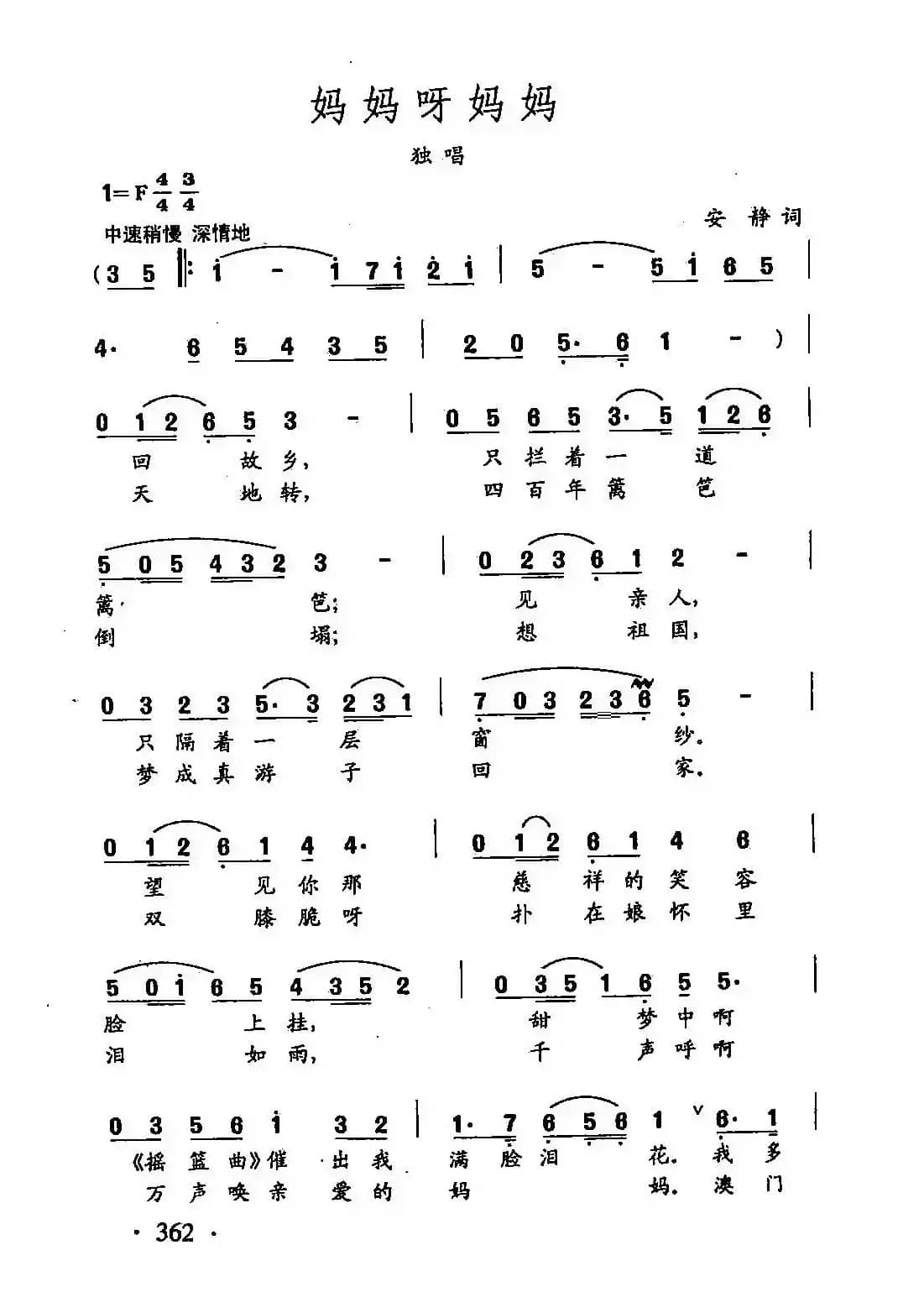 ​田光歌曲选-267妈妈呀妈妈