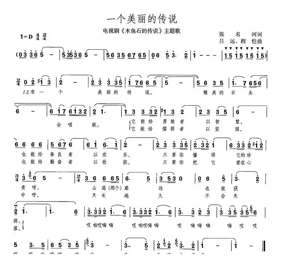 一个美丽的传说（电视剧《木鱼石的传说》主题曲）